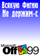 СКАЧАТЬ
